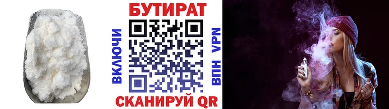 БУТИРАТ 99% Рыбинск
