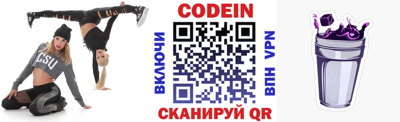 где купить наркоту дарк нет состав Кодеиновый сироп Lean напиток Lean (лин) Рыбинск
